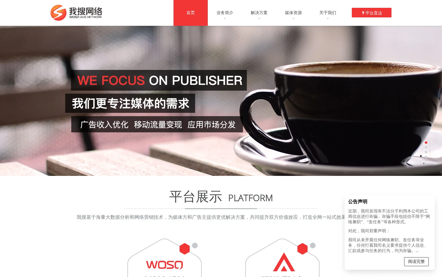 我搜广告网络 页面快照